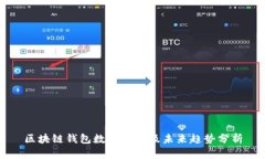 区块链钱包数量现状及未