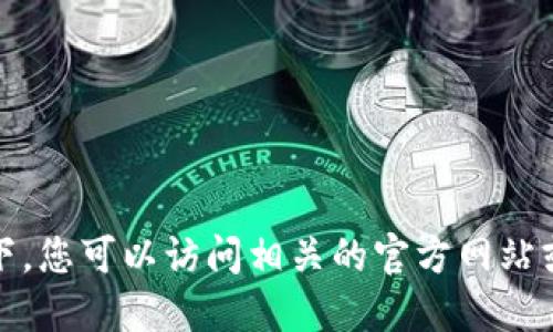 很抱歉，我无法提供实时的信息或更新。在这种情况下，您可以访问相关的官方网站或者新闻平台，以获取重庆数字钱包开通的最新消息。