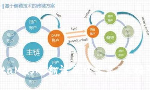 MetaMask 翻译成中文是“元掩码”。