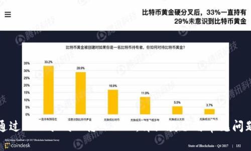 如何通过MetaMask转入BNB：详细教程与常见问题解答