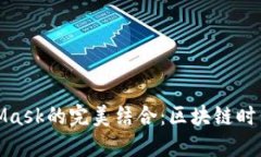 微信小程序与MetaMask的完美