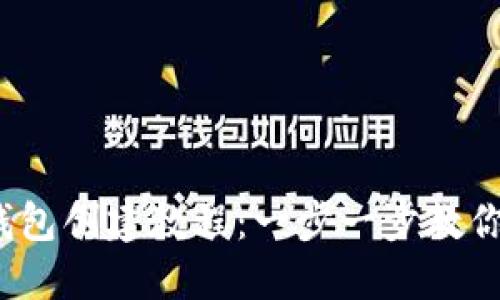: 区块链钱包创建教程：一步一步教你轻松搞定！