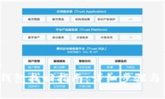  中本聪小狐钱包找回指南