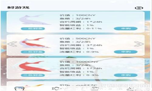 小狐钱包安卓版:安全便捷的数字货币交易所