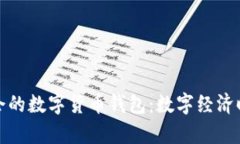 参与冬奥会的数字货币钱