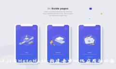 Web3.js与MetaMask：构建去中