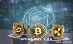 小狐钱包语言设置指南