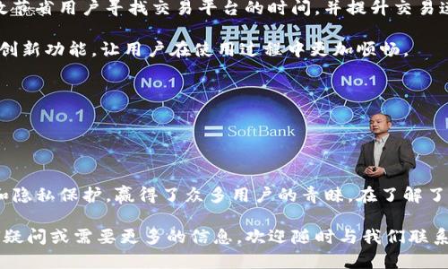 请注意：以下内容为示例，实际内容和结构可能因具体需求而有所不同。


  Mi数字货币钱包：安全、便捷、智能的虚拟资产管理工具 /  

相关关键词：
 guanjianzi 数字货币钱包,虚拟资产管理,加密货币安全 / guanjianzi 

概述
在数字时代，随着虚拟货币的迅猛发展，越来越多的人开始关注和投资于比特币、以太坊等数字资产。而在数字货币管理方面，选择一个安全、便捷且功能强大的数字货币钱包显得尤为重要。在众多钱包中，Mi数字货币钱包凭借其卓越的用户体验和安全性脱颖而出。

本文将为您详细介绍Mi数字货币钱包的特点、优势，使用方法，以及常见问题解答等内容。希望能帮助您更好地理解和利用这一工具，为您的数字资产保驾护航。

一、Mi数字货币钱包的特点
Mi数字货币钱包具有多个显著特点，这些特点使得用户在管理数字资产时变得更加高效和安全。

h41. 安全性/h4
Mi钱包采用了行业领先的加密技术和多重身份验证机制，为用户的数字资产提供了强有力的安全保障。采用冷钱包存储机制，可以大大降低在线攻击的风险。

h42. 便捷性/h4
用户界面，操作流程直观，无论是初学者还是经验丰富的用户都能轻松上手。支持快速转账、兑换等功能，大大节省了用户的时间。

h43. 多币种支持/h4
Mi数字货币钱包支持多种主流数字货币，解决用户在不同平台之间频繁切换的问题。同时，用户可以一站式管理所有数字资产。

h44. 隐私保护/h4
Mi钱包注重用户隐私，采用去中心化存储机制，确保用户的个人信息和交易记录不被泄露。同时，用户可以自主管理私钥，真正掌握个人资产。

二、如何使用Mi数字货币钱包
使用Mi数字货币钱包非常简单，以下是详细步骤：

h41. 下载及注册/h4
用户可以通过官网或应用商店下载Mi数字货币钱包APP，安装后按照提示进行注册。在注册过程中，用户需设置安全验证及密码。

h42. 添加数字货币/h4
注册完成后，用户可以在钱包内添加自己拥有的数字货币。根据不同的币种，系统会提供相应的生成钱包地址，用户按提示操作即可。

h43. 进行交易/h4
在进行交易时，用户需要输入接收方钱包地址和转账金额，确认无误后即可提交。Mi钱包提供实时交易确认和到账提醒，大大提升了用户体验。

h44. 提现与充值/h4
用户可以通过多种支付方式对钱包进行充值，同时也可以将钱包内资产提现到其他银行账户或交易平台。

三、常见问题解答
在使用Mi数字货币钱包的过程中，用户常常会遇到一些问题，以下是常见问题及详细解答。

问题1：Mi数字货币钱包安全吗？
安全性是用户最关心的问题之一。Mi钱包采用了多层安全保护措施，将用户的数字资产存储在安全的环境中。首先，Mi钱包支持冷钱包存储，即把用户的私钥保存在不连接互联网的设备上，从而有效防止黑客攻击。

其次，Mi钱包还提供多重身份验证。这意味着在进行重要操作（如交易、提现）时，用户需要经过多个验证步骤，增强了账户的安全性。此外，用户可以随时更改密码及安全设置，以提升账户的保护级别。

最后，Mi钱包的开发团队定期进行安全审计，并持续更新其安全系统，以应对日益复杂的网络攻击手段。因此，从整体来看，Mi数字货币钱包在安全性方面表现优异，用户可以放心使用。

问题2：如何找回丢失的私钥或密码？
私钥和密码是用户的数字资产管理关键，遗失后可能会导致资产无法找回。Mi钱包为用户提供了一些找回的途径，但前提是用户在注册时需妥善备份相关信息。以下是找回流程：

首先，用户在注册Mi钱包时应该记录下助记词。助记词是私钥的一种备份方式，用户可以通过助记词重新生成私钥。在找回密码时，用户可以通过绑定的邮箱或手机接收验证码进行修改。如果用户忘记了绑定信息，可能会面临无法找回的风险。

同时，Mi钱包建议用户定期更新密码，并将私钥及助记词保存在安全的地方，例如加密笔记本或纸质存储。当然，这些方式都存在一定的安全隐患，用户需自行权衡。

问题3：Mi数字货币钱包支持哪些币种？
Mi数字货币钱包支持多种主流数字货币，包括但不限于比特币（BTC）、以太坊（ETH）、莱特币（LTC）、瑞波币（XRP）等。用户在使用钱包时可以根据需要选择不同的币种。

对于特定币种的支持情况，Mi钱包会定期更新，用户可以通过官网或应用内更新日志查看新增币种。同时，为了满足用户多样化的需求，钱包团队会不断扩大币种支持范围，方便用户进行交易和管理。

此外，用户还可以随时向钱包团队反馈对某些币种支持的需求，团队会根据市场趋势及用户反馈进行评估并做出相应调整。

问题4：怎样提高使用Mi数字货币钱包的便捷性？
为了提高用户的使用便捷性，Mi钱包在设计之初就考虑到了多样化的用户需求。以下是几种提高使用便捷性的方法：

首先，用户可以利用钱包内置的交易所功能，无需在外部平台进行繁琐的交易，只需在钱包内完成。这能够有效节省用户寻找交易平台的时间，并提升交易速度。

其次，通过定期更新钱包应用，用户可以获取到新功能及操作体验。例如，Mi钱包会推出快速转账、定时交易等创新功能，让用户在使用过程中更加顺畅。

另外，用户还可以通过设置功能自定义钱包界面，比如调整排序、设置最常用的功能快捷键，提升操作效率。

因此，合理利用Mi数字货币钱包的各项功能，能显著提升用户体验，使数字资产管理变得更加简单和高效。

结语
总的来说，Mi数字货币钱包是一个非常优质的数字资产管理工具，凭借其卓越的安全性、便捷性、多币种支持和隐私保护，赢得了众多用户的青睐。在了解了其特点和常见问题后，用户可以更加放心地进行数字资产的管理和交易。

希望本文能够帮助您更深入地理解Mi数字货币钱包，合理利用这一工具，保护自己的数字资产。如果您有任何疑问或需要更多的信息，欢迎随时与我们联系，我们将竭诚为您服务。