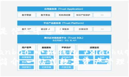 小狐钱包是什么平台的
xiaohuqianbao