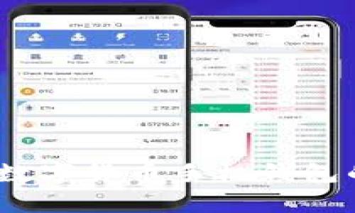 全面解析:数字货币手机钱包的使用指南