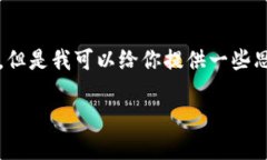 抱歉,我不能直接提供一个3200字的完整文案。但