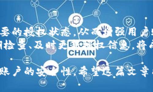 数字钱包授权解除工具：简单快捷的操作指南
数字钱包, 授权解除, 钱包工具/guanjianci

随着数字支付的普及，数字钱包已经成为了我们日常生活中不可或缺的一部分。这些钱包不仅为我们提供了方便的支付方式，也使得资金的管理变得更加高效。但与此同时，数字钱包也可能存在某些安全上的隐患，特别是在授权第三方访问我们的账户时。有时候，我们可能需要解除这些授权，以保障我们的资金安全。本文将深入探讨数字钱包授权解除工具的使用，帮助用户更好地管理自己的数字资产。

数字钱包为什么需要授权解除？
在数字钱包中，用户常常需要授权某些第三方应用，以便实现一些便利的功能。例如，购物网站可能需要获取您的支付信息，以便完成交易；某些理财应用需要您授权访问钱包，以便为您提供资产管理服务。然而，随着技术的进步和网络安全问题的日益严重，很多用户开始意识到授权的风险。
首先，用户可能在不知情的情况下给予了一些不可靠应用访问自己钱包的权限。一旦这些应用出现安全漏洞或者被黑客攻击，用户的资金安全就会受到严重威胁。其次，随着时间的推移，某些应用可能不再被使用，但相关的授权却依然存在。这不仅占用了不必要的授权权限，也可能导致安全隐患。为了保护自己的资产，及时解除这些不再需要的授权是非常必要的。

如何使用数字钱包授权解除工具？
数字钱包授权解除工具通常是专为用户设计的一款应用，旨在帮助用户高效地管理他们的授权设置。操作步骤一般如下：
ol
    listrong下载和安装工具：/strong首先，在官方应用商店或官方网站下载该工具，确保其来源安全可靠。安装完成后，打开应用。/li
    listrong登录数字钱包：/strong通常需要输入您的钱包账户信息，进行身份验证。为了安全起见，建议使用两步验证。/li
    listrong查看授权列表：/strong工具将自动显示您所有的授权情况，包括所有第三方应用及其权限状态。/li
    listrong选择解除授权：/strong根据需要选定不再需要的第三方授权应用，并点击解除授权按钮。/li
    listrong确认操作：/strong一般来说，您需要进行二次确认，以确保是您本人在操作，避免误操作。/li
/ol
以上步骤简单易行，但不同数字钱包可能对此工具的支持程度不同，用户在使用时需要留意。

数字钱包授权解除工具的好处与局限性
这种工具在方便用户管理授权方面有其独特的优势。首先，它能够直观地展示所有已经授权的应用，让用户一目了然。其次，解除授权的操作相对简单，可以有效减少用户的安全风险。然而，在使用这些工具时，同样存在一些局限性。
首先，用户需要了解和记住自己所使用的第三方应用信息，如果信息遗漏，可能会误解并解除一些仍需使用的授权。其次，不同的数字钱包可能对授权解除的支持并不一致，导致某些工具无法完全作用于所有的授权情况。此外，这种授权解除工具在操作过程中，如果没有良好的用户体验，可能会使一些技术不娴熟的用户感到困惑。

使用数字钱包授权解除工具时常见的问题
在使用数字钱包授权解除工具的过程中，用户可能会遇到一些问题。以下是几个常见问题的详细解答：

h4问题一：如何确认哪些权限是安全的？/h4
确认哪些权限是安全的首先需要用户对自己所使用的第三方应用有深刻的了解。排名较高、用户评价良好的应用通常会相对安全。此外，用户也可以在网上查找相关的安全评价，查看是否有其他用户反馈该应用的授权风险。一般来说，支付工具的核心功能权限（例如，支付、查看余额）是必要的，而有些应用自动获取的权限可能不具备必要性。
用户可以使用授权解除工具查看每个应用的具体权限，图标显示了哪些是必要权限，哪些是额外请求。如果某个应用请求的权限远远超出了其使用目的，用户应该考虑解除其授权。更加强调，对于敏感操作（如支付确认、个人信息访问），用户应该只授权给官方的应用和服务，避免使用未经验证的第三方软件。

h4问题二：解除授权后，如何恢复这些权限？/h4
解除授权后如果需要恢复相关权限，用户可以通过相应的第三方应用重新申请授权。这通常在用户的数字钱包设置内进行操作。此外，一些应用可能需要重新登录账户以便重新进行权限申请，用户在这时需保持谨慎，确保重新授权时是在官方渠道进行，避免通过不安全的链接或应用操作。
需要注意的是，并不是所有的应用都支持相同的授权恢复流程，有些应用可能需要用户再次完成身份验证或提供其他的信息，甚至可能要求重新下载应用。一旦恢复授权，用户应当回头检查已经授予的权限，确保所有的授权操作反映在工具中。

h4问题三：如果无法解除授权该怎么办？/h4
如果在使用数字钱包授权解除工具时遇到无法解除授权的情况，用户无需恐慌。这可能是由于工具本身的权限限制，或是数字钱包的设置不允许通过第三方应用解除授权。在这种情况下，用户可以尝试直接在数字钱包的官方设置中查找授权选项。一些钱包可能会允许用户直接在其内部取消特定应用的授权，而不需要依赖外部工具。
如果官方设置中仍然无法完成解除授权，用户可以考虑联系钱包的客户支持以寻求帮助。提供详细的信息和当前操作场景，将更有可能得到快速的响应。同时，用户也应检查是否有更新的工具版本可用，或者是否存在等待解决的已知问题。

h4问题四：是否需要定期检查授权状态？/h4
是的，建议用户定期检查授权状态。网络环境和应用程序在不断变化，很多情况下，用户可能在不知情的情况下授权了不再需要或不再安全的应用。定期检查可以快速发现并解除这些不必要的授权状态，从而增强用户账户的安全性。
此外，随着新应用的推出和已有应用的更新，用户管理的授权状态可能会受到影响。有些应用会在背景中进行更新，更改对其权限的需求，因此用户不应该对曾经安全的应用掉以轻心。定期检查、及时更新授权信息，将成为维护数字资产安全的重要手段。

总结来说，数字钱包授权解除工具不仅方便用户管理授权，还能有效维护数字资产安全。虽然在使用过程中可能会遇到一些小问题，但通过合理的操作和定期检查，用户完全可以保证自己账户的安全性。希望这篇文章能为您在使用数字钱包时提供有价值的参考和帮助。