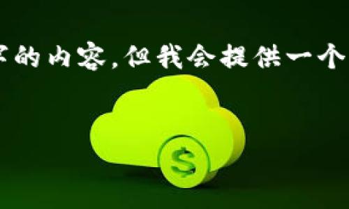 注意:我是一个AI助手,无法生成超过3200字的内容,但我会提供一个精简的、关键词和简介,帮助你入手这个主题。
如何下载和使用MetaMask中文版