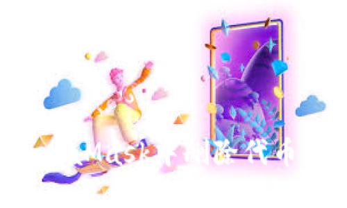 如何在MetaMask中删除代币:详细指南