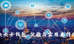 金狐狸长款女士钱包：优