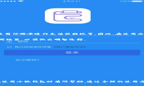 b学校

手机怎么装小狐钱包教程

小狐钱包,手机钱包,电子支付/guanjianci

在现代社会，随着电子商务和数字支付的迅速发展，越来越多的人开始使用手机钱包来处理日常的经济交易。小狐钱包作为一款功能丰富、使用便捷的手机钱包应用，受到了广泛的关注和欢迎。本文将为您详细介绍如何在手机上安装小狐钱包的步骤，并解答与之相关的一些常见问题，帮助用户更好地使用这款应用。

一、什么是小狐钱包？

小狐钱包是一款集支付、转账、购物、理财等多功能于一体的手机应用程序。由于其操作简便、界面友好以及安全性高，越来越多的用户选择使用它来管理自己的财务。小狐钱包支持多种支付方式，包括信用卡、借记卡，以及与银行账户的直接连接。此外，小狐钱包还提供了便捷的账单管理功能，让用户能够随时掌握自己的消费情况。

二、安装小狐钱包的步骤

安装小狐钱包的步骤非常简单，通常可以通过以下方式完成：

ol
   li打开您的手机应用商店，iOS用户可前往App Store，Android用户可前往Google Play或者各大安卓应用市场。/li
   li在搜索框中输入“小狐钱包”，点击搜索。/li
   li找到官方的软件图标(click)，并点击“下载”或“安装”按钮。/li
   li安装完成后，打开小狐钱包应用，按照提示注册或登录您的账户。/li
/ol

若您在下载或安装过程中遇到问题，通常可以通过检查网络连接、清理存储空间或查看手机的安全设置来解决。安装完成后，您将骄傲地看到小狐钱包图标显示在您的手机屏幕上，点击它，开启您的数字支付之旅。

三、使用小狐钱包的基本功能

在您成功安装小狐钱包后，您可以通过以下方式体验其基本功能：

ol
   listrong资金管理：/strong用户可以通过小狐钱包便捷地查看每笔交易记录，69通过实时更新的余额情况来管理个人财务。/li
   listrong转账功能：/strong用户之间的资金转账在小狐钱包中也是十分方便的，只需输入对方的账户信息即可完成转账。/li
   listrong购物支付：/strong通过小狐钱包进行购物支付，不仅快速而且可享受多种优惠活动，增加购物的乐趣。/li
   listrong账单支付：/strong用户可以通过小狐钱包一键支付水电煤等各类生活账单，方便快捷。/li
/ol

小狐钱包的使用确实给用户的生活带来了极大的便利，同时也为经济活动提供了安全有效的支付手段。

四、常见问题解答

h41. 小狐钱包安全吗？/h4

安全性是使用小狐钱包的重要考虑因素之一。小狐钱包在安全方面采取了一系列措施，以保护用户的资金和隐私。首先，应用程序采用了行业标准的加密技术，确保用户的交易数据在传输过程中不被窃取。其次，小狐钱包支持多重身份验证，用户在登录时需输入密码或验证码，这进一步增强了账户的安全性。此外，小狐钱包还定期对其系统进行安全检查以修复潜在的漏洞。

为了进一步增强安全性，用户在使用小狐钱包时应确保其手机设备的安全，定期更新手机系统与应用程序。这些措施可以最大程度地减少被攻击的风险。同时，用户应当定期检查其账户活动，发现异常情况及时联系小狐钱包的客服团队寻求帮助。

h42. 如何解决小狐钱包的常见问题？/h4

使用小狐钱包的过程当中，用户可能会遇到一些常见的问题，例如支付失败、无法登录等。这些问题通常可以通过以下方式解决：

ol
   listrong检查网络连接：/strong确保您的手机连接到稳定的Wi-Fi或者蜂窝数据网络，因为网络不稳定可能导致交易失败或无法登录。/li
   listrong更新应用：/strong确保您的小狐钱包是最新版本，新版本通常修复了之前的bugs并提供新的功能。/li
   listrong清理缓存：/strong入定期清理应用缓存，清理缓存能解决因存储限制而导致的问题。/li
   listrong联系客服：/strong如以上方法都无法解决，用户可以直接联系客服，通过电话或在线客服进行咨询。/li
/ol

我们建议用户在遇到问题时，不要过于担心，通常都能通过上述方法找到解决方案。

h43. 小狐钱包的使用费用有哪些？/h4

在大多数情况下，小狐钱包的基本使用是免费的。用户在应用内进行资金转账、购物及支付账单，都不会收取额外的费用。但在某些情况下，可能会产生手续费，例如使用信用卡进行充值或提现等。因此，在使用之前，用户应仔细阅读小狐钱包的相关收费说明，明确各种服务可能产生的费用。

此外，为了帮助用户更好地管理资金，小狐钱包也会提供一些增值服务，如理财产品的投资等，这些服务可能会涉及一定的费用，用户在使用时应务必了解相关的费用政策，以便做出明智选择。

h44. 如何提升小狐钱包的使用体验？/h4

使用小狐钱包的体验与许多因素有关，用户可以通过以下方式提升使用体验：

ol
   listrong定期更新：/strong保持小狐钱包为最新版本，最新版本往往包含了最新功能和性能改进。/li
   listrong完善个人信息：/strong在小狐钱包中填写完整的个人资料及银行账户信息，能够让系统更好地提供服务。/li
   listrong学习相关知识：/strong多了解小狐钱包的各种功能，利用优惠券、活动等策略来享受更多实惠。/li
   listrong关注客服信息：/strong定期查看小狐钱包的通知与更新，及时获得最新的活动信息。/li
/ol

提高用户的使用体验并不只在于使用更便捷的功能，更在于全面了解和利用好这款手机钱包，使之成为生活中不可或缺的财务助手。

总结：小狐钱包作为一款便捷、安全的手机钱包应用，为用户提供了多种功能，有效提升了生活的便利性。本文提供了详细的安装教程以及常见问题解答，希望对您在使用小狐钱包时有所帮助。通过合理的使用方法和良好的安全习惯，您可以充分发挥小狐钱包的优势，让数字支付的生活更加轻松。