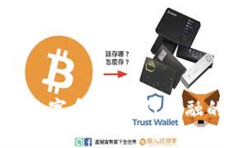 钱包数字系统：现代金融的未来