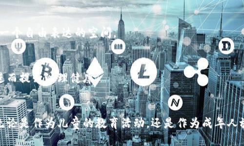 baioti小狐钱包的折纸方法视频教程/baioti
折纸, 小狐钱包, DIY手工/guanjianci

引言
折纸艺术源于古老的日本，它将纸张转变为各种形状和物体的能力传递给人们。在这个过程中，折纸不仅仅是一种手工艺，更成为了一种传达情感和创意的方式。在众多折纸作品中，“小狐钱包”以其可爱的外观和实用性备受欢迎。今天，我们将深入探讨小狐钱包的折纸方法，并介绍如何通过视频学习这个有趣的手工项目。

什么是小狐钱包？
小狐钱包是一种造型可爱的折纸作品，模仿了一只小狐狸的形象。这个钱包不仅具有观赏价值，还可以作为一个实用的收纳物品，适合存放小钱币、卡片等。通过简单的折叠步骤，任何人都可以在几分钟内制作出这个有趣的钱包。小狐钱包的设计灵感多数来源于日本文化中的狐狸形象，而狐狸本身在许多文化中都是智慧和狡黠的象征。这种折纸艺术既能吸引孩子的注意，也能丰富成人的生活乐趣。

小狐钱包的折纸材料与准备工作
在开始折纸之前，准备好所需的材料是非常重要的。制作小狐钱包所需要的材料非常简单，通常只需要一张正方形的纸以及一张黑色的纸用于制作眼睛。

以下是制作小狐钱包的材料清单：
ul
    li一张正方形的彩色纸（建议使用橙色、红色或白色的纸张以契合狐狸的颜色）/li
    li一张较小的黑色纸片（用于制作眼睛小圆形）/li
    li剪刀（用于剪裁黑色纸片）/li
    li胶水（如果需要固定眼睛和其他细节）/li
    li折叠骨（可选，用于帮助折痕更明显；如果没有可以用指尖代替）/li
/ul

准备好材料后，选择一个安静的地方，确保有足够的操作空间，这将使折纸过程更加顺利。

小狐钱包的折纸步骤
制作小狐钱包的步骤简单明了，以下是折纸的详细步骤，适合初学者学习：

ol
    listrong准备纸张：/strong确保你手中的正方形纸是干净且无皱的。/li
    listrong对折纸张：/strong将纸张对折一次，形成一个三角形，然后再打开，这条折痕将作为后续步骤的参考线。/li
    listrong折叠角：/strong将顶部两个角朝下折，到达中心折痕的位置，形成一个尖锥的形状，这将是狐狸的耳朵。/li
    listrong制作嘴巴：/strong在倒三角形的底部，向上折叠，形成钱包的开口，这部分可以稍微折得大一些，以便于放置小物品。/li
    listrong完成外形：/strong将两边的下降部分折叠，以实现更好的立体效果，同时也为钱包的关闭提供结构。/li
    listrong添加细节：/strong将黑色的小纸片剪裁成眼睛的形状，并粘贴在狐狸的脸上，给它加上可爱的表情。/li
/ol

当你完成这些步骤后，一个简单可爱的“小狐钱包”就完成了！你可以根据自己的风格，添加更多的装饰，比如用水彩笔为狐狸画上胡须、腮红等。这样的DIY不仅锻炼了动手能力，还激发了创意。

学习小狐钱包的折纸视频教程
借助视频教程，可以帮助你更好地理解每个折叠步骤和技巧。视频提供了清晰的视觉指导，通常还会包含一些小贴士，让你的制作更加顺利。在YouTube等视频平台上，搜索“小狐钱包 折纸教程”会找到许多相关视频，观看这些视频时，可以暂停和反复播放，从而精确掌握每个步骤。此外，许多折纸爱好者会分享自己的经验与技巧，帮助新手避免常见的错误。

此外，许多折纸网站和社交平台也会上传用户自制的教程视频或作品展示，这为学习者提供了丰富的资源和灵感。通过这种方式学习折纸，不仅能够提高个人技能，还能与其他折纸爱好者互动、交流经验，享受折纸带来的乐趣。

相关问题解析

1. 折纸对儿童发展的好处有哪些？
折纸作为一项手工艺，具有多方面的教育意义，尤其对于儿童的智力发展、动手能力和创造力的培养效果显著。以下分别从智力发展、动手能力和社交技能三个方面进行详细分析：

h4智力发展/h4
折纸需要儿童运用逻辑思维来理解折叠的步骤和顺序。在纸张折叠的过程中，孩子们不仅可以锻炼空间思维能力，还能够培养他们的数学思维，例如通过对称性、比例和形状的理解来提升数感。这些过程激发了孩子们的大脑，对认知发展大有裨益。

h4动手能力/h4
折纸活动需要儿童精细的手部协调能力，尤其是在折叠、剪裁和粘贴的过程中。从最初的简单折叠到后来的复杂形状，孩子的手部肌肉和动作协调性会得到锻炼。这样的持续练习，使得孩子在日常生活中，能更自如地处理各种小物件，提高了他们的日常动手能力。

h4社交技能/h4
折纸还可以成为社交的桥梁，孩子们在一起学习和制作时，会彼此交流相互帮助。在团队活动中，孩子们能够更好地学会合作，理解他人的观点和想法，增强团队意识。这种互动不仅丰富了技能的掌握，还提升了沟通能力和表达能力。

2. 小狐钱包的设计灵感来源于哪些文化？
小狐钱包的设计灵感主要来源于东亚文化，特别是日本和中国文化中的狐狸形象。在这些文化中，狐狸不仅仅是一种动物，它们还承载着丰富的象征意义和独特的文化价值。

h4日本文化中的狐狸/h4
在日本文化中，狐狸（称为“kitsune”）被视为神的使者，尤其是稻荷神的使者。行迹灵活、聪明伶俐的狐狸被认为具有变幻无常的能力，有时能变为美丽的女子。狐狸的形象在很多日本神话和传说中出现，代表着聪明、狡猾和保护。因此，折纸中的小狐钱包，也可以视作一种文化艺术的传承与表现。

h4中国文化中的狐狸/h4
在中国文化中，狐狸通常与多种寓言故事有关，富有变化，象征着机智和狡猾。例如，常见的《狐假虎威》寓言故事就体现了狐狸的聪明和机智。而在一些民间故事中，狐狸则是感情的化身，通过变身成人，演绎出动人的爱情故事。这些丰富的文化故事，使得小狐钱包不仅仅是一块简单的折纸，更是一种文化的载体，让人们在欣赏的同时，思考其中的故事与道理。

3. 如何提升折纸技巧？
要提升折纸技巧，最重要的方法是坚持练习与不断尝试新的折纸作品。以下提供了几种有效的提升方法：

h4练习与重复/h4
反复练习是提升任何技能的基础。在折纸初学者阶段，建议选择简单的折纸作品，逐步提高难度。例如，先从基础的折纸船、折纸飞机等入手，练习关于折叠与反折的基本技巧，之后可以再逐渐尝试更复杂的动物或物品，如小狐钱包、折纸花等。每完成一项作品，都会对折纸技巧的理解更深一步。

h4参加折纸工作坊或课程/h4
在当地社区或学校寻找折纸工作坊，参加专业的折纸课程。在这样的环境中学习，可以借助老师的指导，提高效率，还能接触到更专业的折纸技艺。与其他爱好者一起互动，也能够得到更多灵感和发现折纸的乐趣。

h4观看折纸视频教程/h4
借助网络资源，观看高水平折纸师傅的折纸视频，不仅仅能够学习到技巧，还能了解不同风格和设计理念。通过观察和模仿，可以快速提升个人的折纸水平。此外，许多折纸社群会分享作品，通过与他人交流和反馈，能够激发自己的创造性思维，进而更好地掌握折纸技巧。

h4参与折纸赛事/h4
尝试参加地区、国家和国际的折纸比赛，不仅能与其他折纸爱好者切磋技艺，还能检验自己的水平。通过比赛准备的过程，能够强迫自己去研究和实践新的创作方法，并在试错中不断完善自己的技巧。

4. 折纸与心理健康有什么关系？
折纸作为一种低成本的艺术活动，其实对于缓解压力、提高心理健康水平有着显著效果。我们可以从以下几个方面来看待这一关系：

h4集中注意力，缓解焦虑/h4
折纸是一项需要高度集中注意力的活动。在折纸过程中，手部运动和大脑思维的结合可以转移人们对日常生活中的压力和焦虑感的注意力，帮助人们找到内心的宁静。许多人在进行折纸时，感受到了一种冥想的效果，从而改善其心理状态。

h4满足感与成就感/h4
折纸的过程是逐步完成的，从简单的折叠到复杂的构造，每当成功完成一个步骤，内心就会产生一份成就感。这样的成就感不仅可以增强自信心，也让人在面对生活中的困扰与挫折时更加乐观，能够有效地提升自身的心理韧性。

h4创造性表达与情感宣泄/h4
折纸是一种具有创造性质的活动，允许参与者自由表达自己的想法与情感。通过选择不同的纸张、颜色和折叠方式，人们能够传达出自己的情感和个性，这种创造力的释放，有助于减缓心理压力，为心灵提供一个自由表达的空间。

h4社会接触与沟通交流/h4
折纸活动往往是以小组形式进行的，这为有兴趣的人提供了一个良好的社交平台。分享彼此的折纸作品，讨论技巧和设计，能够促进人际间的联系。这样的社会接触与交流有助于增强归属感和自我价值感，进而提升心理健康。

结尾
小狐钱包不仅是一个简单易学的折纸作品，更是折纸带来的乐趣与创意的体现。通过学习这样的手工艺术，我们能够在繁忙的生活中找到一份宁静与愉悦，也能在与他人互动交流中，建立更深的社交联系。无论是作为儿童的教育活动，还是作为成年人放松心情的方式，折纸都能在许多方面给生活增添乐趣。在这个过程中，培养出对美的标准和细微之处的观察能力，无疑是对自己艺术修养的提升。希望每个人都能在折纸艺术的世界中找到属于自己的快乐。