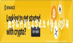 : 数字银行钱包名字更改申请流程详解