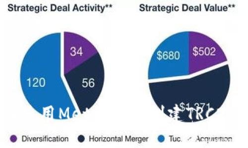 : 如何使用MetaMask创建TRC20代币？