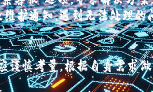 小狐钱包安卓版下载及使用指南

小狐钱包, 安卓版, 数字钱包/guanjianci

小狐钱包简介
小狐钱包是一款新兴的数字钱包应用，旨在为用户提供安全、快速、便捷的数字货币存储和交易服务。随着移动支付逐渐成为生活的主流，小狐钱包也应运而生，致力于为用户在数字资产管理方面提供更好的体验。通过这款应用，用户可以轻松管理自己的数字货币资产，进行交易、转账等多种功能。

小狐钱包的主要功能
小狐钱包提供一系列功能，以下是一些主要功能介绍：
ul
    listrong数字货币存储：/strong用户可以在小狐钱包中安全存储多种数字货币，包括比特币、以太坊等热门货币。/li
    listrong快速交易：/strong小狐钱包支持快速交易功能，用户可以通过简单的操作完成货币兑换。/li
    listrong转账功能：/strong用户可以轻松将数字资产转账给其他用户，支持跨平台转账。/li
    listrong资产管理：/strong小狐钱包提供资产管理功能，用户可以实时查看资产的涨跌情况，帮助用户作出更明智的投资决策。/li
    listrong安全性：/strong小狐钱包采用先进的加密技术，确保用户资产安全。提供双重身份验证等安全保障。/li
/ul

小狐钱包的安卓版下载方法
小狐钱包目前已推出安卓版用户可以通过以下步骤进行下载：
ol
    li打开手机上的应用商店（如华为应用市场、小米应用商店或Google Play等）。/li
    li在搜索栏中输入“小狐钱包”进行搜索。/li
    li找到官方版本的“小狐钱包”应用，点击下载并安装。/li
    li安装完毕后，打开应用，按照提示进行注册和账户设置。/li
/ol

用户如何使用小狐钱包安卓版
1. strong注册与登录：/strong用户下载并安装小狐钱包后，首次使用需要注册账户。输入个人信息，设置密码及安全问题。注册成功后，使用该账户登录。
2. strong添加数字资产：/strong用户可以通过“添加资产”功能，将不同的数字货币添加到钱包中。支持多种主流数字货币。
3. strong进行交易：/strong在主界面上，用户可以选择进行买入或卖出、转账等操作。输入各种信息后，确认交易。
4. strong管理资产：/strong用户可以在钱包中查看资产的总览、详细信息以及历史交易记录，便于进行资产管理。

同类产品比较
与其他数字钱包应用相比，小狐钱包具备哪些独特优势呢？在该领域中，除了小狐钱包，还有许多其他较为知名的选项，例如Coinbase、币安钱包等，各自的特点和优势不同。
例如，Coinbase在用户界面和操作简单性上有优势，而币安钱包则在交易手续费和交易对的丰富性上具有竞争力。然而，小狐钱包注重用户安全和操作便捷性，尤其适合初次接触数字货币的用户。因此，用户在选择数字钱包时，可以根据自己的需求进行选择。

关于小狐钱包的常见问题

问题一：小狐钱包安全吗？
安全性是数字钱包用户最为关心的话题之一。小狐钱包在安全措施上采取了多重保护措施。首先，应用内部使用了高端加密协议，确保用户数据和资产不被泄露。同时，用户在注册账户时，也会被要求设定强密码，并启用双重身份验证，这样即使有人掌握了用户的密码，也很难轻易访问账户。此外，小狐钱包还定期拼接更新，修复安全漏洞。因此，从整体上看，小狐钱包的安全性是有保障的。
但是，用户也要保持警惕，不要随意点击来自不明来源的链接。在使用小狐钱包的过程中，应定期监控账户活动，一旦发现任何异常，优先进行账户安全设置。

问题二：小狐钱包是否支持多种数字货币？
是的，小狐钱包支持多种主流数字货币的存储和交易，包括比特币、以太坊、莱特币等。用户可以在钱包内轻松管理不同的数字资产，同时，平台也会定期增加新币种，以满足更多用户的需求。
在添加资产时，用户只需按照钱包的指示进行操作，输入需要添加的币种及相应的数量即可。简单的操作有助于用户快速上手。同时，该钱包应用也会提供实时市场数据，帮助用户了解各种货币的市场动态，作出相应的投资决策。

问题三：小狐钱包的手续费是多少？
很多用户在选择数字钱包时都会非常关注手续费问题。小狐钱包的手续费相对于市场上其他钱包应用来说，处于中等水平。具体费用可能会因为市场波动而有所不同，用户在交易前可在应用内查看最新的手续费标准。
手续费主要集中在交易时，不同的交易对之间可能会有不同的收费标准。用户在选择交易对时，可以查看相关费用，并根据自身需求合理规划交易。同时，小狐钱包会定期推出优惠活动，用户可关注应用内的消息，为自己节省更多交易成本。

问题四：如何解决使用中遇到的问题？
在使用小狐钱包的过程中，用户可能会遇到一些问题，例如账户无法登录、交易失败等。针对这些问题，小狐钱包设立了专门的客服支持渠道。用户可在应用内找到“帮助中心”或“联系客服”选项，寻求解决方案。
此外，官方也会在其官网上不定期发布常见问题解答，用户可以通过搜索了解大多数问题的解决办法。在社交媒体平台，小狐钱包也有官方帐号，在那里用户可实时获取产品更新及维护通知。遇到无法处理的问题时，建议用户将具体情况反馈给客服，以便对方提供更精确的解决方案。

总结
小狐钱包通过其安全性、便捷性以及多样化的功能，正在赢得越来越多用户的青睐。对于安卓用户，其下载及使用都非常方便。虽然在市场上存在多款数字钱包产品，用户在选择时应谨慎考量，根据自身需求做出最佳选择。无论是初次使用的用户坚持，还是资深投资者，小狐钱包都提供了相应的解决方案，来满足大家的需求。希望以上内容能够帮助到大家，对小狐钱包有更深入的了解。