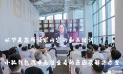 以下是您所请求内容的和关键词：小狐钱包代币