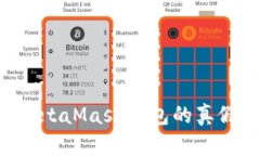 如何辨别MetaMask钱包的真假