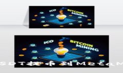 如何将USDT提币到MetaMask钱包