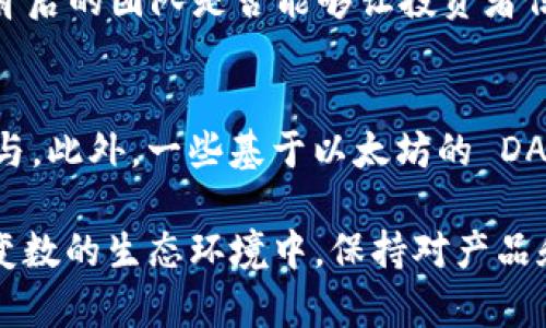   MetaMask发行代币了吗？更新与解析 / 
 guanjianci MetaMask, 代币, 加密货币 /guanjianci 

MetaMask 是一个广受欢迎的以太坊钱包和浏览器扩展，允许用户与区块链应用程序（DApps）进行交互。作为一个便捷的数字资产管理工具，MetaMask 近年来吸引了大量用户的关注。随着去中心化金融（DeFi）和NFT市场的迅速发展，许多用户开始期待 MetaMask 能够推出其原生代币。本文将深入探讨关于 MetaMask 是否发行代币的相关信息，并解答一系列相关问题。

MetaMask是否已经发行代币？
截至目前为止，MetaMask 还没有正式发行任何代币。尽管市场上关于其代币化的讨论已经持续了一段时间，但 MetaMask 官方尚未提出明确的计划或者时间表来推出其代币。有关 MetaMask 代币的猜测主要源于其母公司 ConsenSys 对其未来发展的看法和 DApp 生态系统的扩展需求。

在过去的一些重要论坛会议和社区讨论中，有许多用户明确表达了对 MetaMask 代币的期待。许多人认为，发行代币将能够激励用户更积极地参与生态系统，类似于其他项目（如Uniswap、Aave等）成功的通证经济模型。然而，MetaMask 团队在这一方面较为谨慎，并未给予明确的承诺。

MetaMask代币的潜在好处
如果 MetaMask 未来决定发行代币，将会带来一系列潜在的好处，包括：

ul
  listrong治理权： /strong用户可以使用代币参与 MetaMask 的决策过程。例如，通过投票来决定产品功能的优先级、费用的调整等。/li
  listrong激励措施： /strong用户在使用 MetaMask 进行交易或交互时，可以获得代币作为奖励，这将增加用户的粘性和活跃度。/li
  listrong流动性： /strong如果 MetaMask 的代币能在交易所上市，将为用户提供更多的流动性选择，增强其金融工具的多样性。/li
/ul

这些潜在的好处正是为何社区对于 MetaMask 代币的期待持续升温。通过代币的发行，MetaMask 有可能建立一个更为活跃和参与度高的用户社群。

MetaMask代币是否符合市场趋势？
加密行业日趋成熟，越来越多的项目意识到代币在去中心化治理和用户激励方面的重要性。块链项目如 Uniswap 和 AAVE 的成功证明了代币经济模型的有效性，这为 MetaMask 的代币化提供了市场数据支持。

而且，随着越来越多的用户通过 MetaMask 进行 DeFi 及 NFT 交易，社区对于更好的用户体验和更强的参与权的需求也在增加。持有 MetaMask 代币的用户可以拥有更直接的参与权，这将使他们更愿意使用 MetaMask 的服务，进而推动生态系统的进一步发展。

MetaMask或许面临的挑战
虽然代币化有许多利好，但 MetaMask 也将面临一系列挑战：

ul
  listrong市场竞争： /strong目前市场上有众多竞争者，MetaMask 若要推出代币需确保其相较于其他钱包更具吸引力，特别是在用户权益方面。/li
  listrong合规问题： /strong法规的不确定性可能影响代币的发行，MetaMask 需要仔细审视合规风险，确保不违反当地的法律法规。/li
  listrong用户反馈： /strong在代币化前，用户的反馈至关重要。MetaMask 必须做到愿意接受社区反馈，进一步完善其代币经济模型。 /li
/ul

因此，尽管 MetaMask 代币的前景看似光明，但其推出的决定实际上需要经过深思熟虑和广泛的调研。 

相关问题解析

1. MetaMask 代币会对用户产生哪些影响？
一旦 MetaMask 决定发行代币，用户将体验到一系列影响，包括提升的参与感和潜在的金融利益。首先，代币将使用户能够参与 MetaMask 的治理。这意味着，代币持有人有机会对产品的未来功能和升级进行投票，从而在一定程度上影响 MetaMask 的发展方向。

其次，MetaMask 代币的推出可能会激励用户的活跃度。例如，用户在使用钱包进行交易或与 DeFi 项目交互时，可能会获得奖励，这无疑提升了用户的粘性。此外，持有 MetaMask 代币的用户还有机会参与一些 exclusives 的项目和活动，比如早期访问某些新功能或与合作项目的优先交易权。这种利益分享为用户提供了更强的参与动机。

2. MetaMask 代币的发行时机如何判断？
针对 MetaMask 代币的发行时机，主要考虑以下几个方面：市场需求、产品发展阶段和技术成熟度。首先，市场需求是驱动代币发行的关键因素。如果市场上对 MetaMask 的使用需求持续攀升，且用户对于代币的期待也越来越高，公司很可能会加快代币的筹划和发行速度。

其次，产品的发展阶段也十分重要。如果 MetaMask 能够推出一些新的功能和提升用户体验，这时候再推出代币，将能更好地促进用户之间的互动，增加代币的价值。而技术成熟度则是确保用户使用代币时不出现大规模技术故障的重要前提，因此 MetaMask 一定要在技术上做好充足的准备后，再考虑代币的推出。 

3. 如何评估 MetaMask 代币的价值？
MetaMask 代币的价值将受到多种因素影响，包括市场供需、代币在生态系统中的应用程度以及外部投资者对 MetaMask 整体项目的信任度。首先，市场供需关系决定了代币的直接价值。如果用户对 MetaMask 的需求高，代币价值自然会上升；相反如果用户数量下降，代币价值也可能随之下跌。

其次，代币的应用范围将直接影响其长期价值。若代币不仅限于治理控制，还能在交易、手续费抵扣等多个方面使用，流通性和需求将会更高，从而显著提升其市场价值。而外部的市场信心同样至关重要，项目背后的团队是否能够让投资者信任也是推动代币价值的重要因素。 

4. 当前MetaMask是否有代币化的竞争者？
在加密行业中，已有多个项目成功实施了代币经济模型，成为 MetaMask 未来潜在的竞争者。这当中以一些去中心化钱包项目如 Trust Wallet、Argent Wallet 为代表，它们都通过代币经济吸引用户参与。此外，一些基于以太坊的 DApp 平台，比如 Uniswap 和 Aave，也相继推出了原生代币，利用代币奖励系统增强用户粘性。这些竞争者的成功给 MetaMask 提供了借鉴，但也使其在实际操作中需要分外谨慎以确保稳定的市场占有率。

综上所述，虽然目前 MetaMask 还没有发行代币，但代币化的讨论和期待却为未来的发展奠定了基础。社群的呼声、市场的动向，以及 MetaMask 自身的战略规划都将影响着其代币化的前景。在这一充满变数的生态环境中，保持对产品和市场的敏感性，则是 MetaMask 准备代币化的最佳策略。