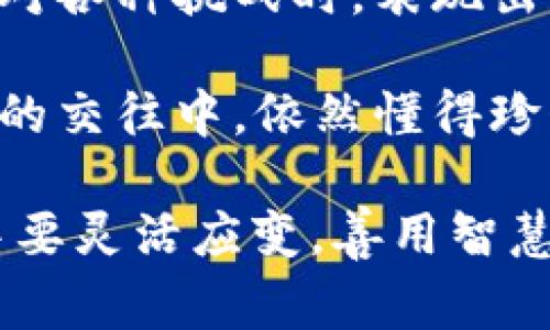 《狐狸的钱包》是一本深具启发性的书籍，通过狐狸这一形象，引导读者思考生活中的智慧与选择。故事中，狐狸从一个狡猾的小动物变成了聪明而富有的角色，展示了智慧的重要性和灵活应对生活挑战的能力。

阅读这本书让我感受到，生活中的许多困难和烦恼，往往可以通过智慧和冷静的思考来解决。狐狸在面对各种挑战时，表现出的机智和适应能力，让我意识到，生活中的处境虽然复杂，但我们可以通过灵活的思考来找到应对之策。

此外，书中关于友情和信任的主题也给我留下了深刻的印象。虽然狐狸看似很狡猾，但他在与其他动物的交往中，依然懂得珍惜友谊，体现了在追求个人利益时，如何兼顾到他人的感受和利益。

总之，《狐狸的钱包》不仅是一部儿童文学作品，更是一本充满智慧与思考的书籍。它教会了我在生活中要灵活应变，善用智慧，同时也要重视和珍惜周围的人际关系，这对我的成长有着重要的启示。