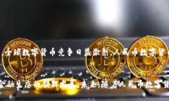 人民币数字货币钱包支付