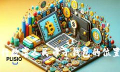 如何查找农行数字人民币