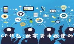 了解DECCP钱包：数字货币投