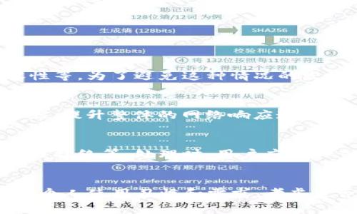 /小狐钱包无法连接币安网络的解决方案/  
小狐钱包, 币安网络, 钱包连接问题/guanjianci  

一、小狐钱包连接问题概述  
小狐钱包是一款流行的数字货币钱包，因其便捷的操作和多种功能被许多投资者所青睐。然而，用户在使用小狐钱包时，可能会遇到无法连接币安网络的问题。这种情况通常表现为无法进行交易、查询资产信息或加载市场数据等。理解这种问题的原因以及如何解决，可以帮助用户更好地使用小狐钱包，也能提高其在币安网络上的交易效率。  

二、小狐钱包无法连接币安网络的常见原因  
在讨论解决办法之前，首先需要明确小狐钱包无法连接币安网络的常见原因。这些原因可能涉及网络设置、软件版本、接口问题等多方面：  
1. strong网络连接不稳/strong  
   用户的设备可能处于一个网络信号不好的环境中，从而导致无法稳定地连接到币安网络。此外，Wi-Fi或移动数据超出流量限制，或出现网络延迟和断网现象，也会影响到连接。  

2. strong小狐钱包版本过低/strong  
   如果小狐钱包没有及时更新，可能会变得不再兼容币安的最新API接口。这种情况下，用户应该检查当前使用的版本，并更新至最新版本，以确保其能与币安网络正常连接。  

3. strong币安网络故障/strong  
   币安作为一个大型交易所，有时也可能发生故障或维护。这种情况属于外部原因，用户需要等待币安团队修复问题，并可以通过社交媒体、币安官方网站等渠道获取最新的信息。  

4. strong防火墙或安全软件的干扰/strong  
   一些用户的防火墙、网络安全软件，或VPN工具可能会误判小狐钱包的网络请求，进而导致无法连接币安网络。通过配置这些程序的设置，用户可以尝试排除这一因素。  

三、如何解决小狐钱包无法连接币安网络的问题  
为了有效解决小狐钱包无法连接币安网络的问题，用户可以尝试以下几种方法：  
1. strong检查网络连接状态/strong  
   确认设备的网络连接状况，可以尝试访问其他网站或应用，看看是否存在同样的问题。如果网络连接存在异常，可以尝试重启路由器或更换网络环境。  

2. strong更新小狐钱包应用/strong  
   定期检查小狐钱包应用的更新，确保使用的是最新版。用户可以在应用商店中搜索小狐钱包，查看是否有新版本可供下载，并进行安装。  

3. strong重启小狐钱包/strong  
   在某些情况下，简单的重启应用程序可能会解决一些临时的连接问题。关闭小狐钱包，然后重新打开，尝试再次连接币安网络。  

4. strong核对防火墙和安全程序设置/strong  
   如果用户正在使用防火墙或其他安全软件，可以尝试暂时关闭这些程序，观察连接是否能够恢复正常。如果确认是设置问题，应调整策略以允许小狐钱包的网络请求。  

四、用户在连接过程中可能遇到的其他问题  
除了无法连接币安网络的问题外，用户还可能会遇到其他技术问题，这里列出一些常见问题及其解决方案：  
1. strong交易延迟/strong  
   尽管小狐钱包与币安网络建立了连接，但有时交易也可能由于网络繁忙而延迟。用户需要及时关注交易状态，并根据需要重新提交交易请求。  

2. strong价格更新延迟/strong  
   如果用户在小狐钱包中查看实时价格时发现价格更新迟缓，可能是网络延迟或币安服务器繁忙引起的。此时，用户可以尝试手动重新刷新价格信息。  

3. strong资产显示异常/strong  
   有些用户可能在连接后发现资产显示不正确，例如余额不准确或记录缺失。这多是因为网络故障或钱包的缓存问题，清除缓存或重新启动应用可能会有所帮助。  

4. strong重置钱包设置/strong  
   如果用户在使用小狐钱包的过程中始终无法解决问题，可以考虑重置钱包的设置，虽然会导致某些自定义设置丢失，但有时恢复到默认状态能解决一些难以发现的问题。  

五、总结与建议  
小狐钱包作为一款极具实用性的数字货币钱包，能够提供便捷的使用体验。然而，连接币安网络的问题依然是用户不可避免的坎。通过排查可能的原因、明白解决办法，可以帮助用户更好地利用小狐钱包进行数字资产投资和交易。  
通过逐步尝试上述解决方法，大部分用户均能恢复连接。在此基础上，平时注意小狐钱包的更新，以及对网络环境的合理配置，将有助于有效避免类似问题。用户也应该关注币安的动态信息，以了解可能影响连接状态的外部因素。在不断变化的数字货币市场中，保持良好的操作习惯及适时的技术支持，是保障资产安全与顺利交易的关键。  

六、相关问题深入探讨  
为了帮助用户在使用小狐钱包的过程中更加顺利，针对常见问题整理出以下几个深入探讨的问题：  

1. strong为什么小狐钱包连接币安网络时总是提示错误？/strong  
   在使用小狐钱包连接币安网络时，用户可能会遭遇不同的错误提示。这种情况的原因多样，通常包括但不限于API密钥设置不当、网络环境问题、软件兼容性等。为了避免这种情况的发生，用户应确保正确输入API密钥，保持网络稳定，并定期更新软件。可以通过设置校验来确保所有信息的准确性，并在连接前确认币安服务正常运行。  

2. strong如何提高小狐钱包的网络连接稳定性？/strong  
   提高小狐钱包的网络连接稳定性主要涉及几个方面：首先，确保网络环境稳定，选择信号好的Wi-Fi或流量充足的移动数据；其次，可以考虑使用网络加速器，提升整体的网络响应速度；最后，适当配置手机或设备上的网络设置，如DNS设置，这样能有效提高连接质量。  

3. strong在小狐钱包中如何处理交易失败的问题？/strong  
   交易失败在使用小狐钱包中是不少用户都会面临的问题。用户应首先明确交易失败的原因，可能是由于网络不稳定、额度不足、币安账户存在问题或交易被拒绝等。处理时，用户应仔细查看失败提示，根据原因调整不同策略，如重试交易、联系币安客服等，确保问题得到彻底解决后再进行下一步操作。  

4. strong用户如何选择合适的小狐钱包版本？/strong  
   选择合适的小狐钱包版本需要考虑多个方面。首先，用户应关注开发者的更新说明，查看新版本所修复的功能和存在的bug，以及用户反馈信息。其次，结合个人使用习惯和需求，考虑是否需要更新某些特定功能，做出理性选择。此外，用户也建议保持定期更新，确保随时使用到最新的安全防护措施与功能。  