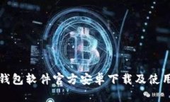 小狐钱包软件官方安卓下