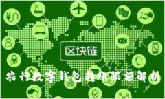 农行数字钱包转账限额解