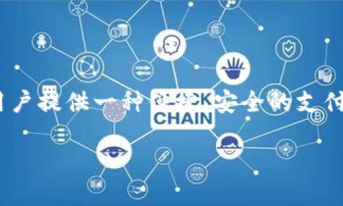 数字化钱包（Digital Wallet）是现代金融科技中的一个重要概念，旨在为用户提供一种便捷、安全的支付和记账工具。下面是关于数字化钱包的详细介绍以及一些相关问题的探讨。

深入了解数字化钱包的定义与应用