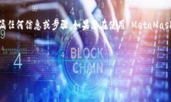 注意：建议您仔细核查您