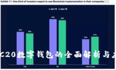 ERC20数字钱包的全面解析与应用