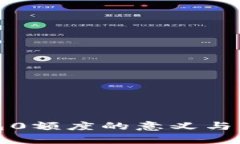数字钱包0额度的意义与影响分析