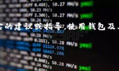 注意：以下内容仅为示例，并不构成真实的建议