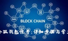 如何注销小狐钱包帐号：