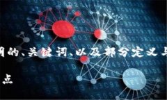 由于您的请求内容较长，我将提供一个简明的、