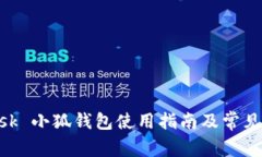 MetaMask 小狐钱包使用指南