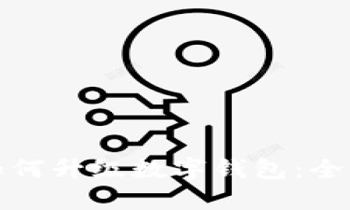 微信如何升级数字钱包：全面指南