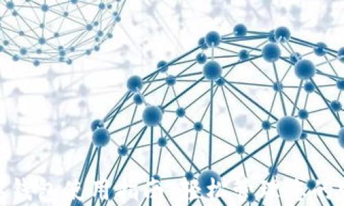 
数字钱包使用指南：轻松管理您的财务